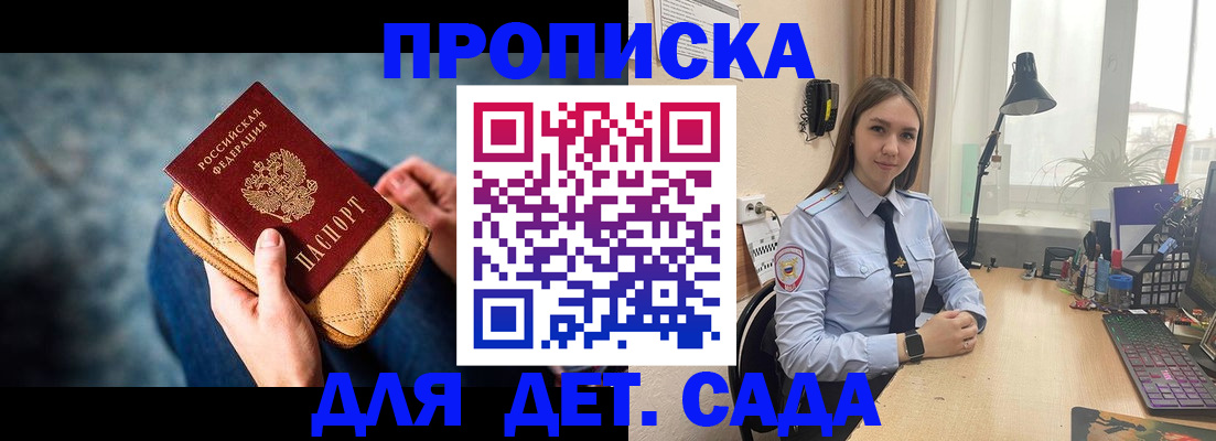 временная регистрация купить в Удомле