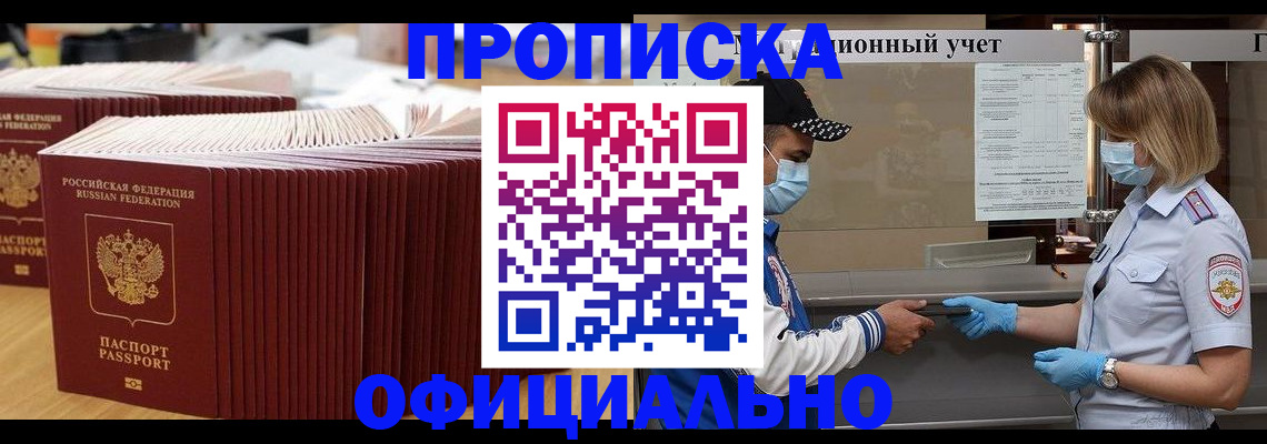временная регистрация в Удомле