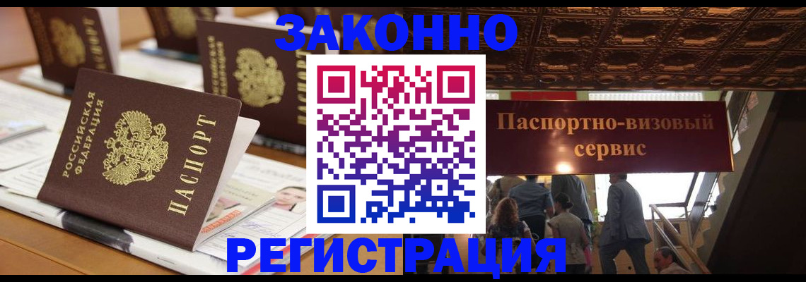 прописка иностранных граждан в Удомле