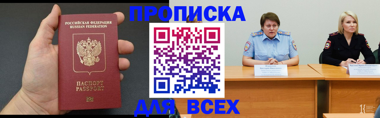 прописка законно в Удомле